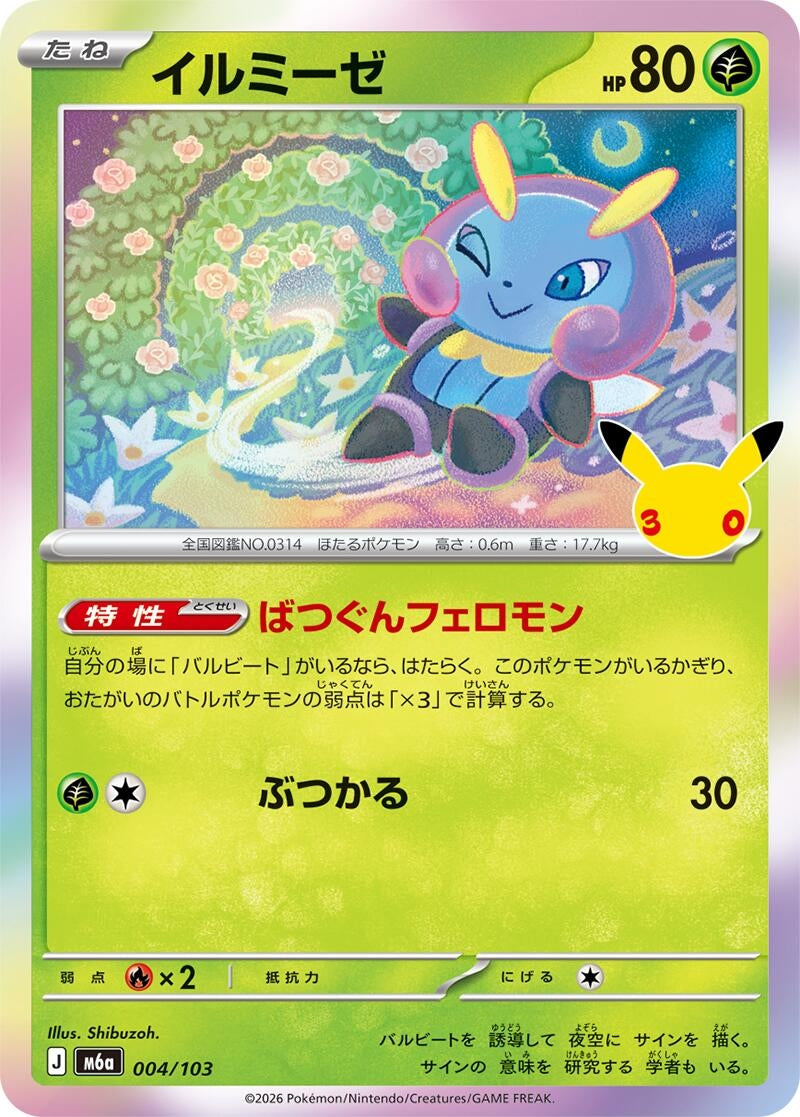 Image for Illumise (004/103) (M6a: MEGA Expansion 30th Celebration) (m6a) - Pokemon Japan