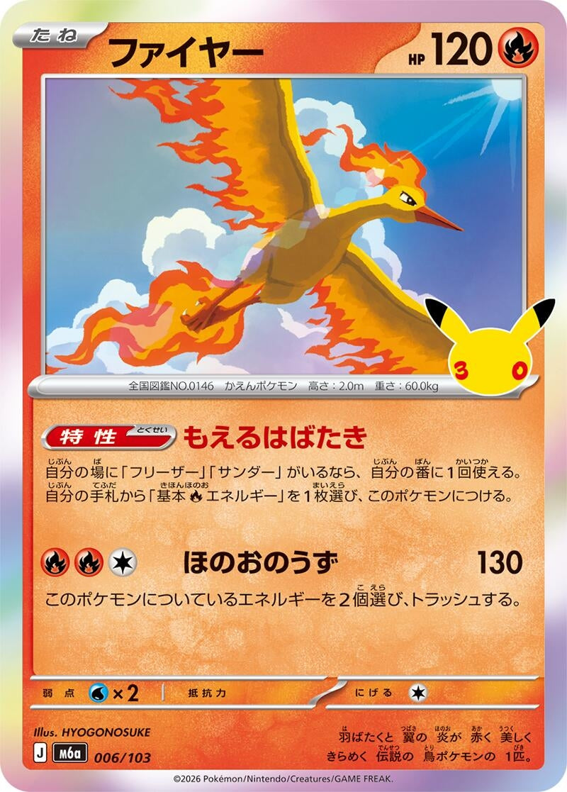 Image for Moltres (006/103) (M6a: MEGA Expansion 30th Celebration) (m6a) - Pokemon Japan