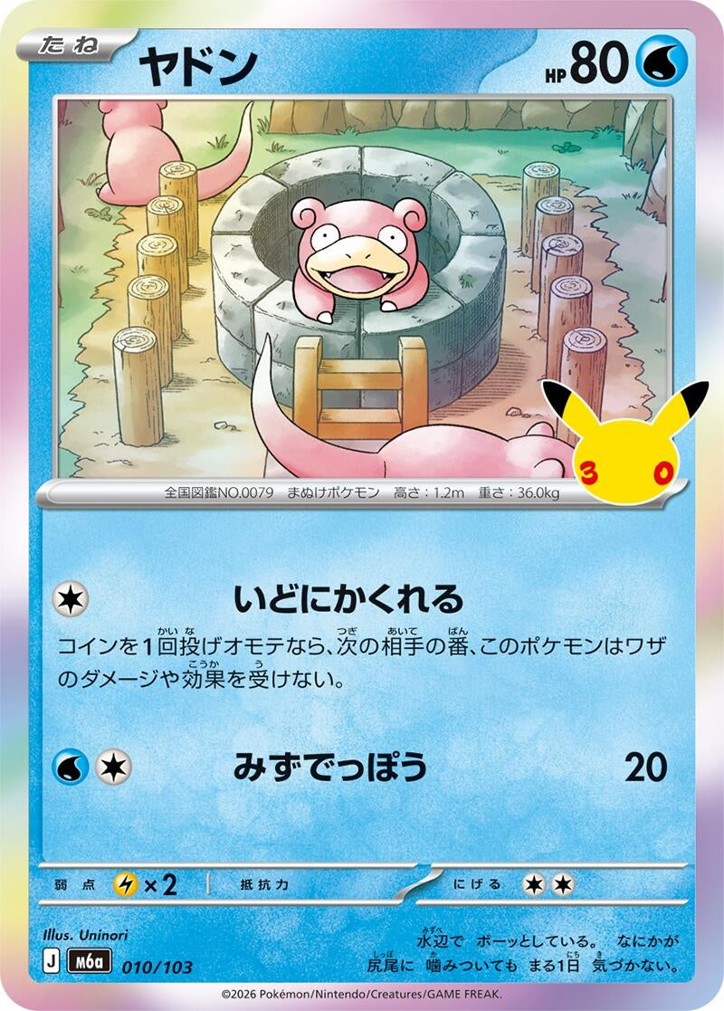 Image for Slowpoke (010/103) (M6a: MEGA Expansion 30th Celebration) (m6a) - Pokemon Japan