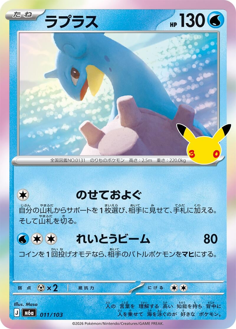 Image for Lapras (011/103) (M6a: MEGA Expansion 30th Celebration) (m6a) - Pokemon Japan