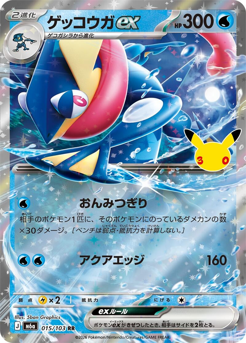Image for Greninja ex (015/103) (M6a: MEGA Expansion 30th Celebration) (m6a) - Pokemon Japan