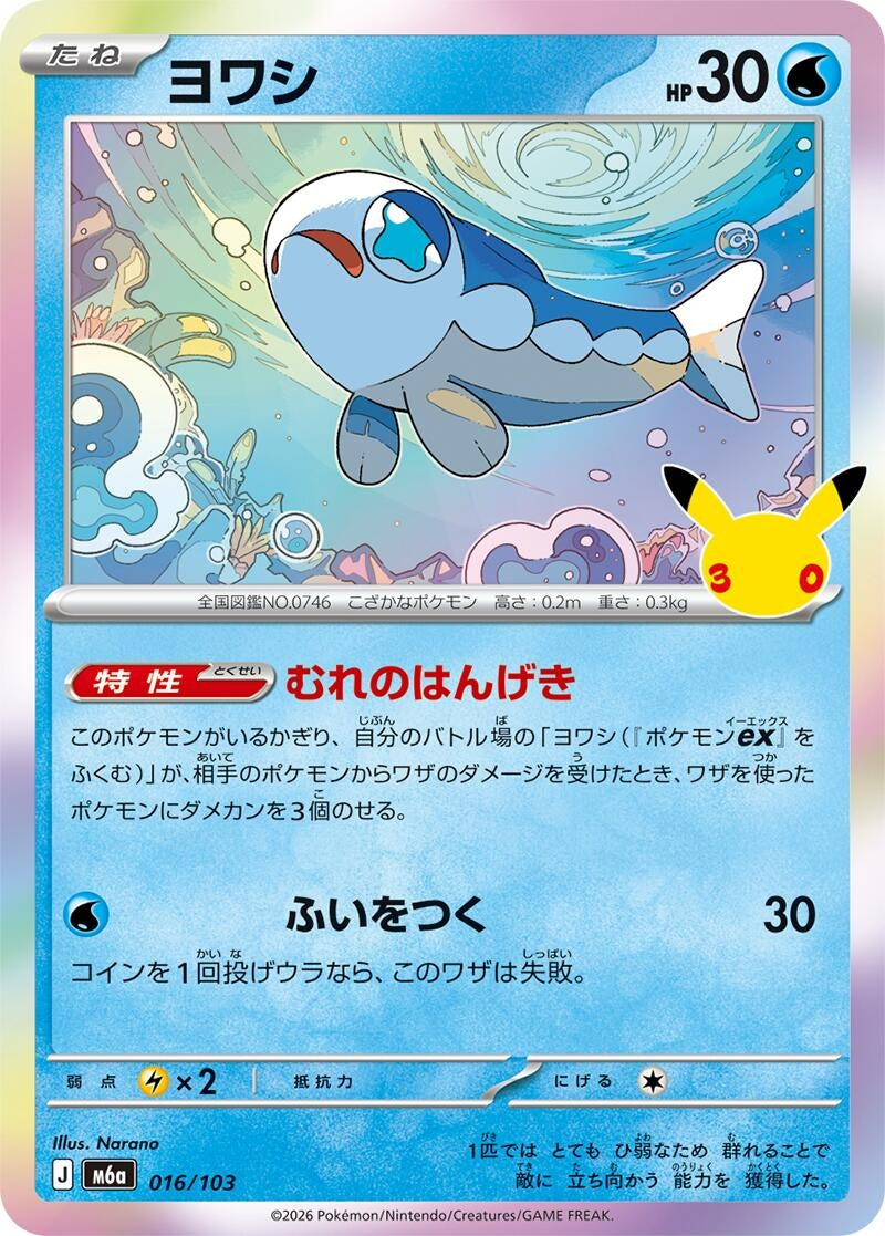 Image for Wishiwashi (016/103) (M6a: MEGA Expansion 30th Celebration) (m6a) - Pokemon Japan
