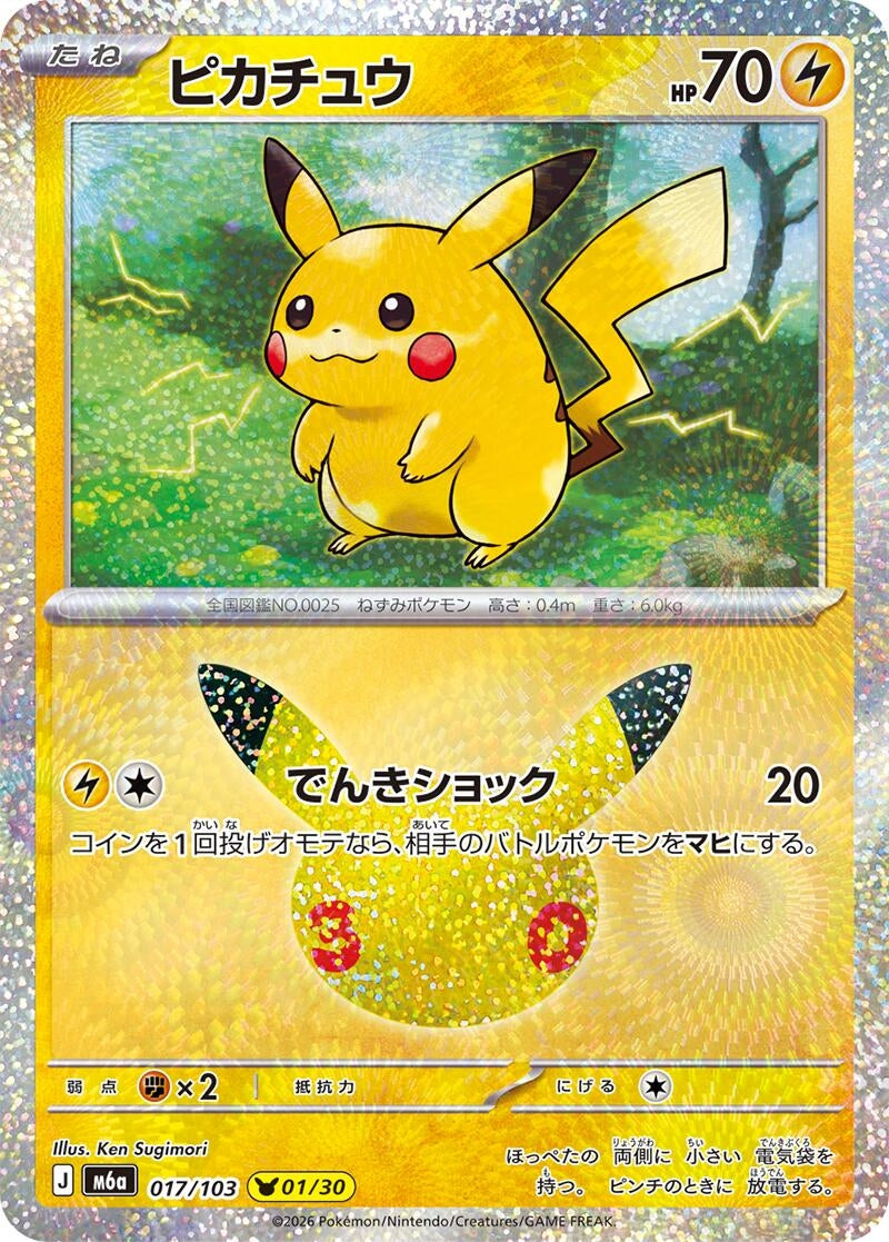 Image for Pikachu (017/103) (M6a: MEGA Expansion 30th Celebration) (m6a) - Pokemon Japan