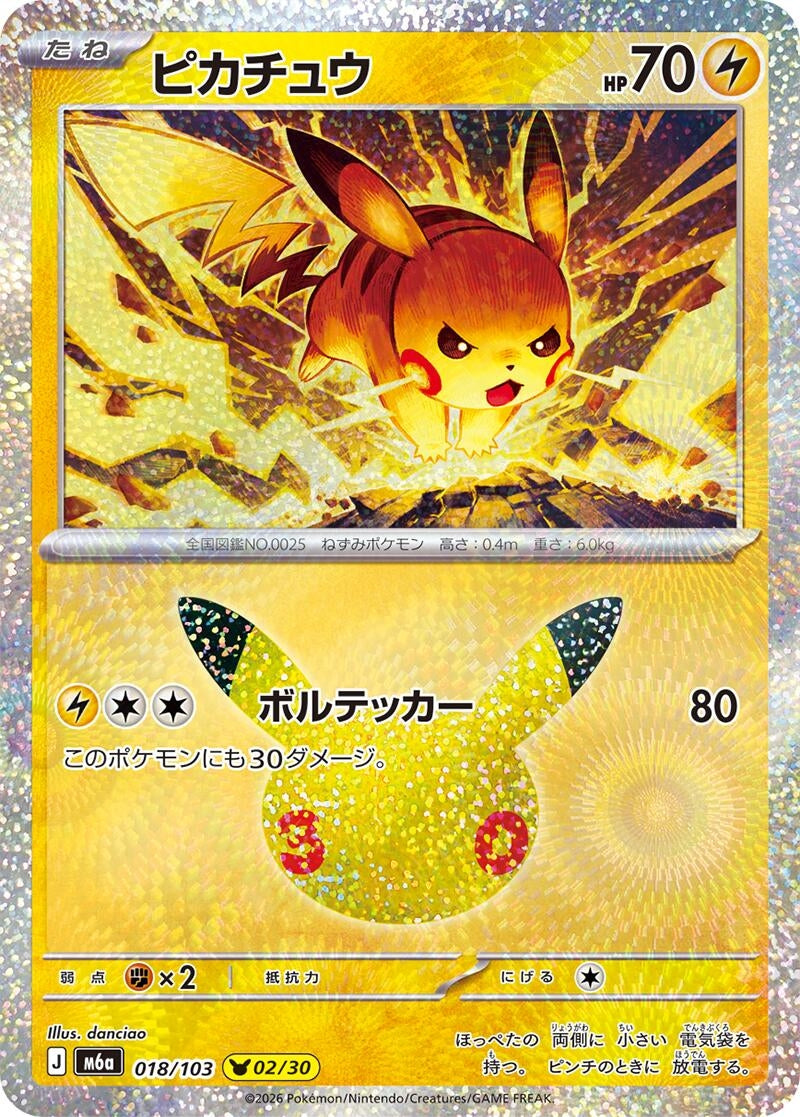 Image for Pikachu (018/103) (M6a: MEGA Expansion 30th Celebration) (m6a) - Pokemon Japan