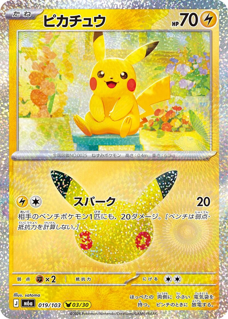 Image for Pikachu (019/103) (M6a: MEGA Expansion 30th Celebration) (m6a) - Pokemon Japan