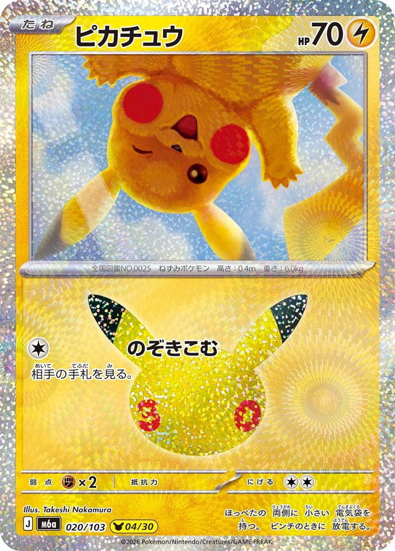 Image for Pikachu (020/103) (M6a: MEGA Expansion 30th Celebration) (m6a) - Pokemon Japan