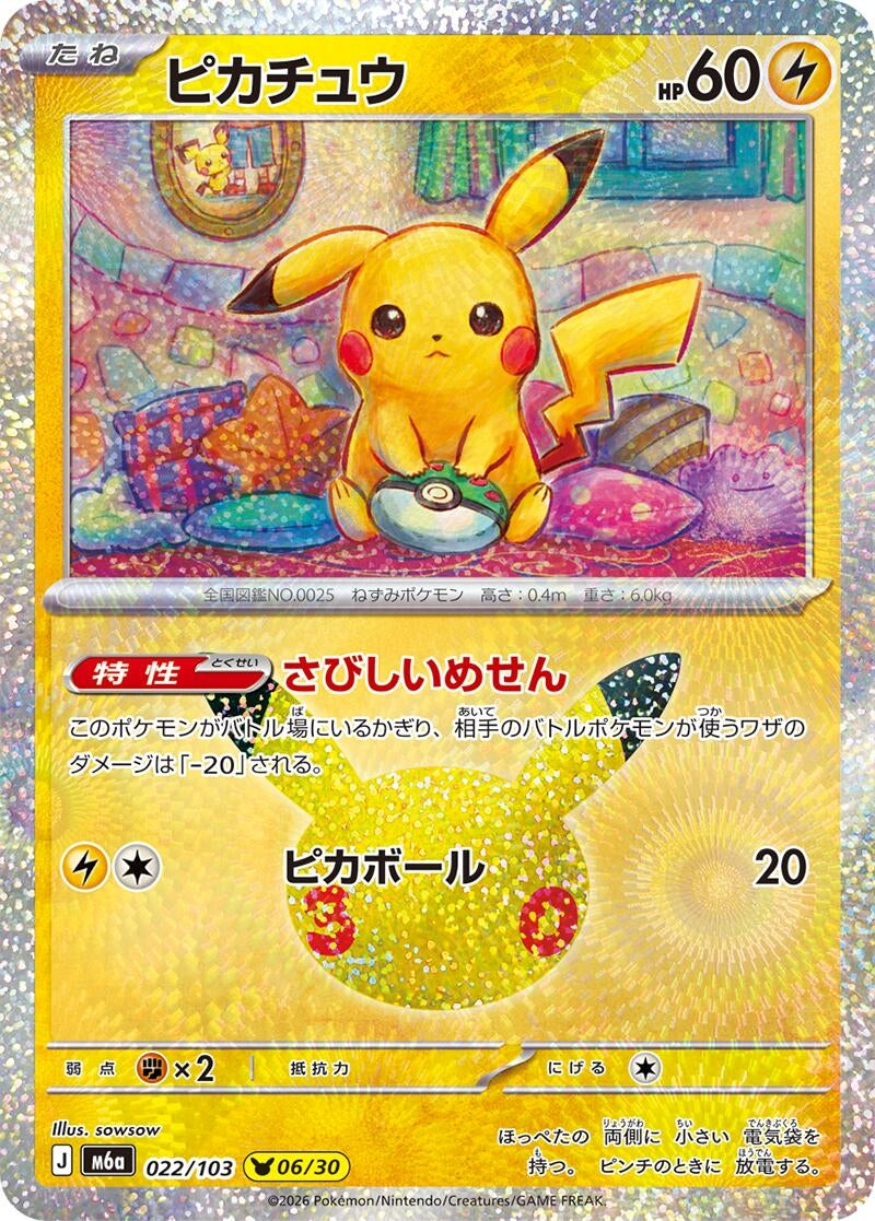 Image for Pikachu (022/103) (M6a: MEGA Expansion 30th Celebration) (m6a) - Pokemon Japan