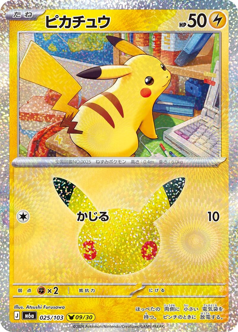 Image for Pikachu (025/103) (M6a: MEGA Expansion 30th Celebration) (m6a) - Pokemon Japan