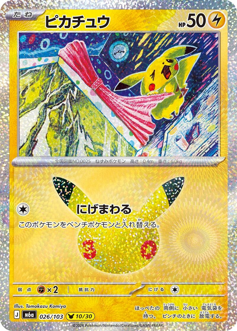 Image for Pikachu (026/103) (M6a: MEGA Expansion 30th Celebration) (m6a) - Pokemon Japan