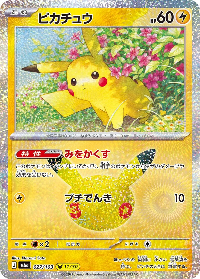 Image for Pikachu (027/103) (M6a: MEGA Expansion 30th Celebration) (m6a) - Pokemon Japan