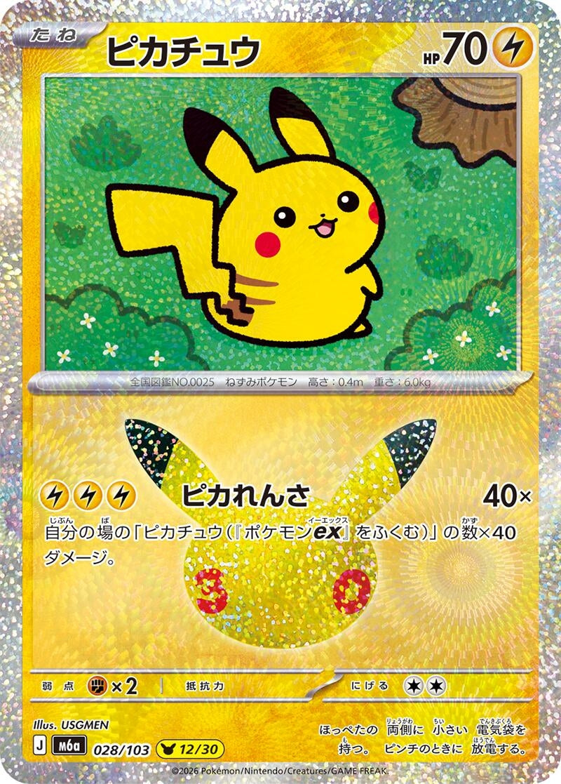 Image for Pikachu (028/103) (M6a: MEGA Expansion 30th Celebration) (m6a) - Pokemon Japan