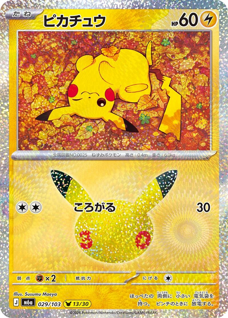 Image for Pikachu (029/103) (M6a: MEGA Expansion 30th Celebration) (m6a) - Pokemon Japan