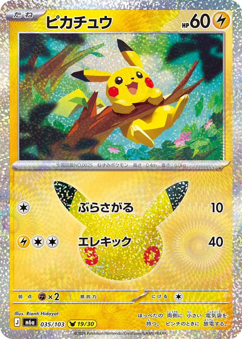Image for Pikachu (035/103) (M6a: MEGA Expansion 30th Celebration) (m6a) - Pokemon Japan