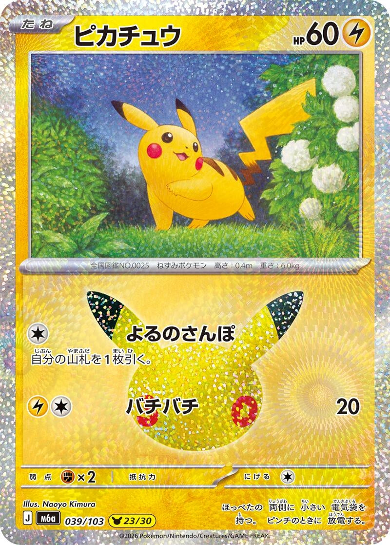 Image for Pikachu (039/103) (M6a: MEGA Expansion 30th Celebration) (m6a) - Pokemon Japan