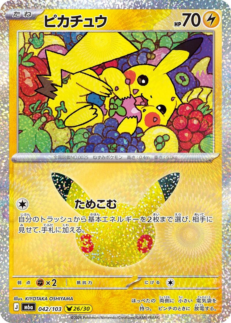 Image for Pikachu (042/103) (M6a: MEGA Expansion 30th Celebration) (m6a) - Pokemon Japan