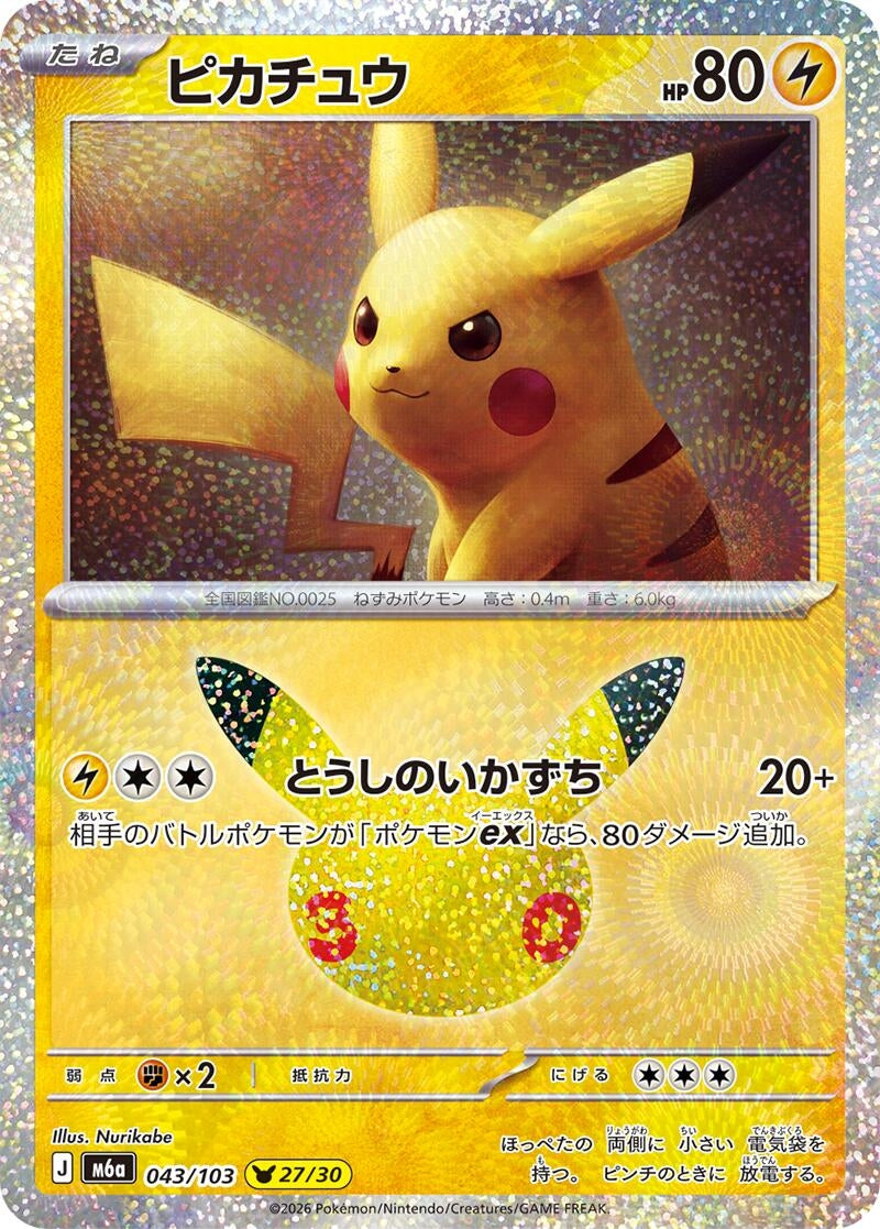 Image for Pikachu (043/103) (M6a: MEGA Expansion 30th Celebration) (m6a) - Pokemon Japan