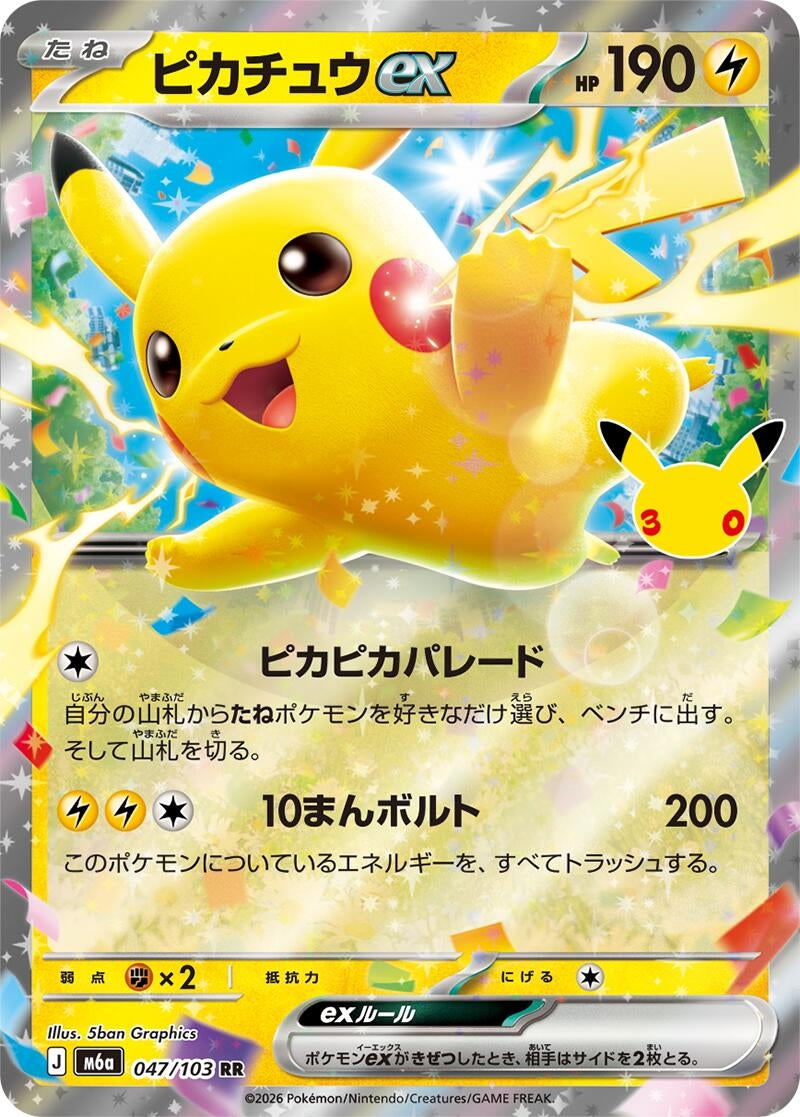 Image for Pikachu ex (047/103) (M6a: MEGA Expansion 30th Celebration) (m6a) - Pokemon Japan