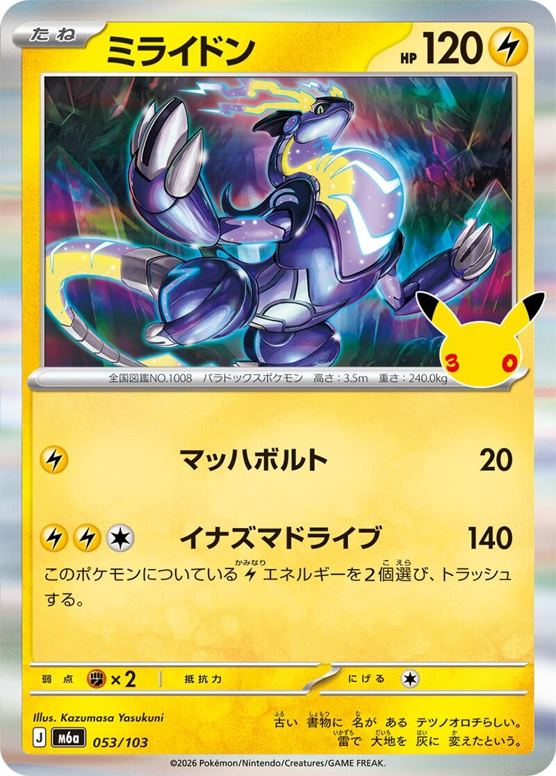 Image for Miraidon (053/103) (M6a: MEGA Expansion 30th Celebration) (m6a) - Pokemon Japan