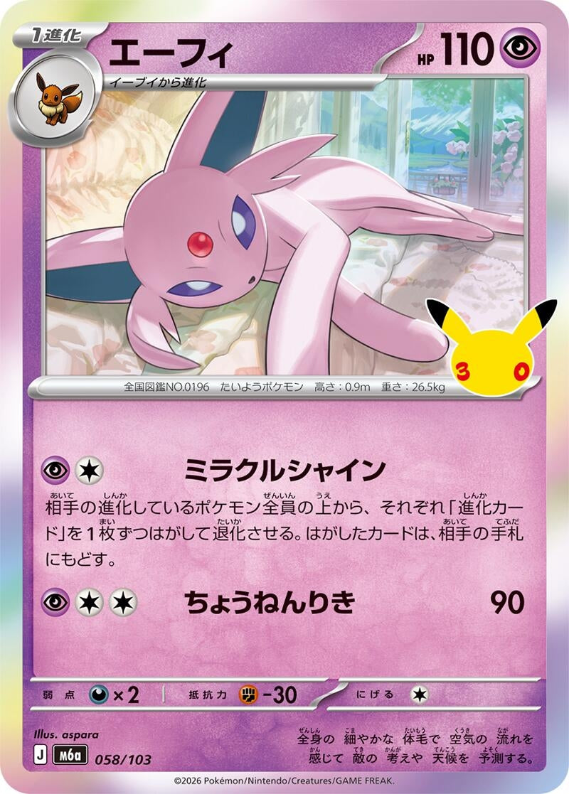 Image for Espeon (058/103) (M6a: MEGA Expansion 30th Celebration) (m6a) - Pokemon Japan
