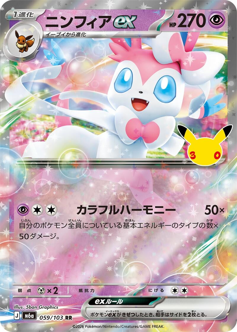 Image for Sylveon ex (059/103) (M6a: MEGA Expansion 30th Celebration) (m6a) - Pokemon Japan