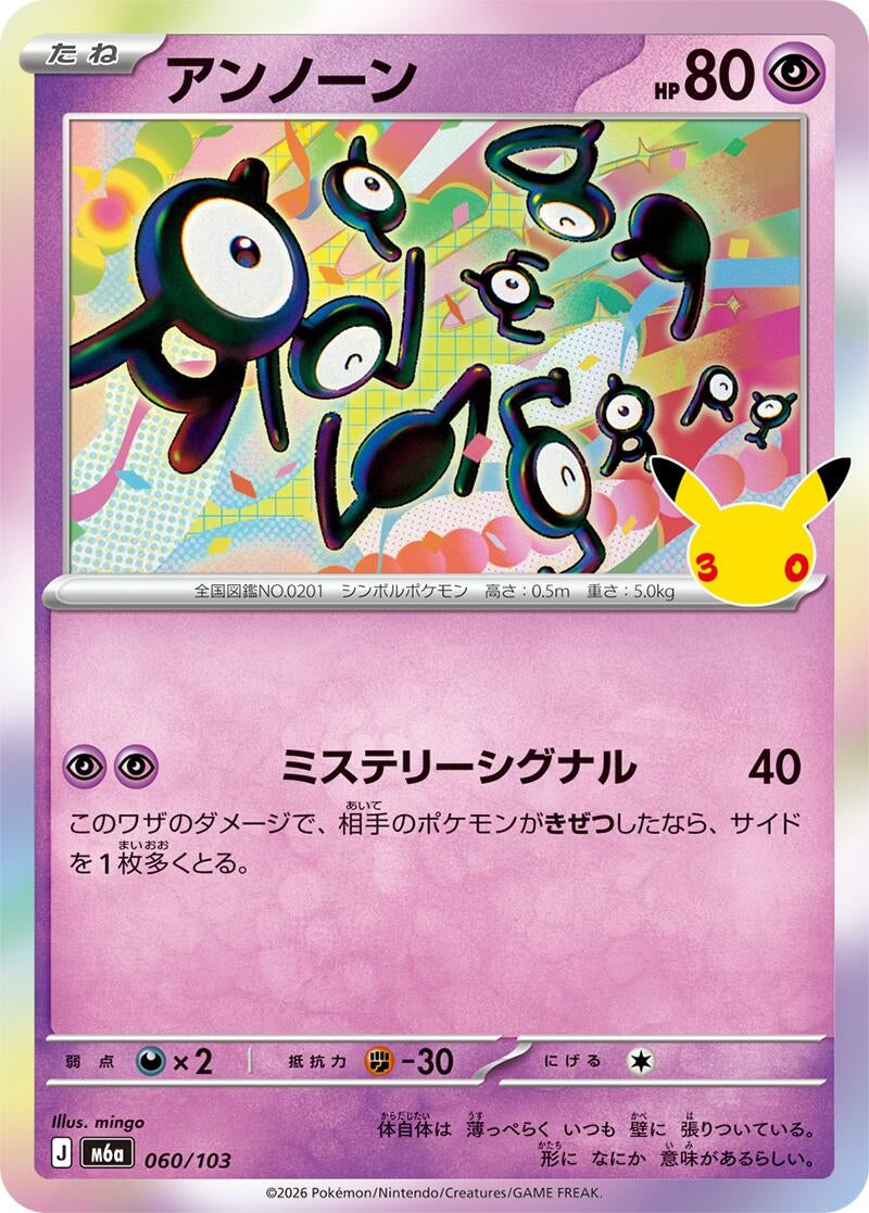 Image for Unown (060/103) (M6a: MEGA Expansion 30th Celebration) (m6a) - Pokemon Japan