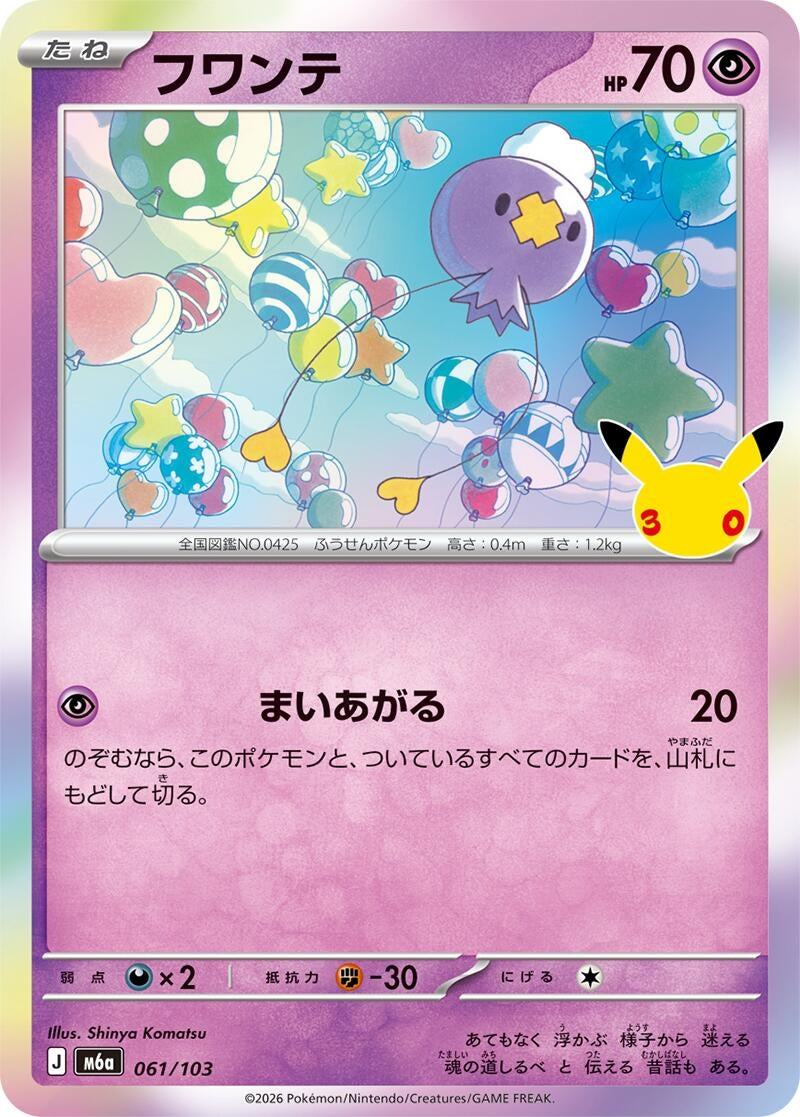 Image for Drifloon (061/103) (M6a: MEGA Expansion 30th Celebration) (m6a) - Pokemon Japan
