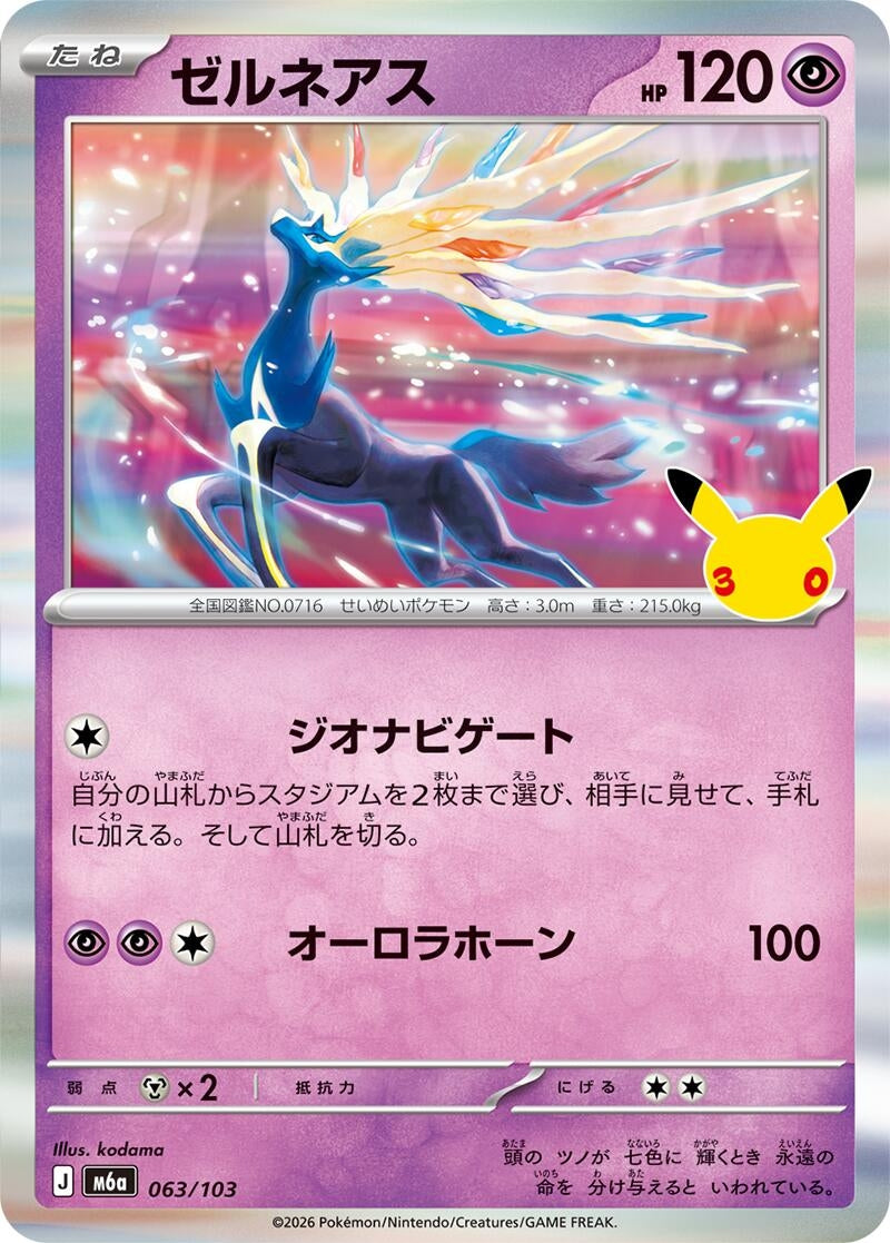 Image for Xerneas (063/103) (M6a: MEGA Expansion 30th Celebration) (m6a) - Pokemon Japan
