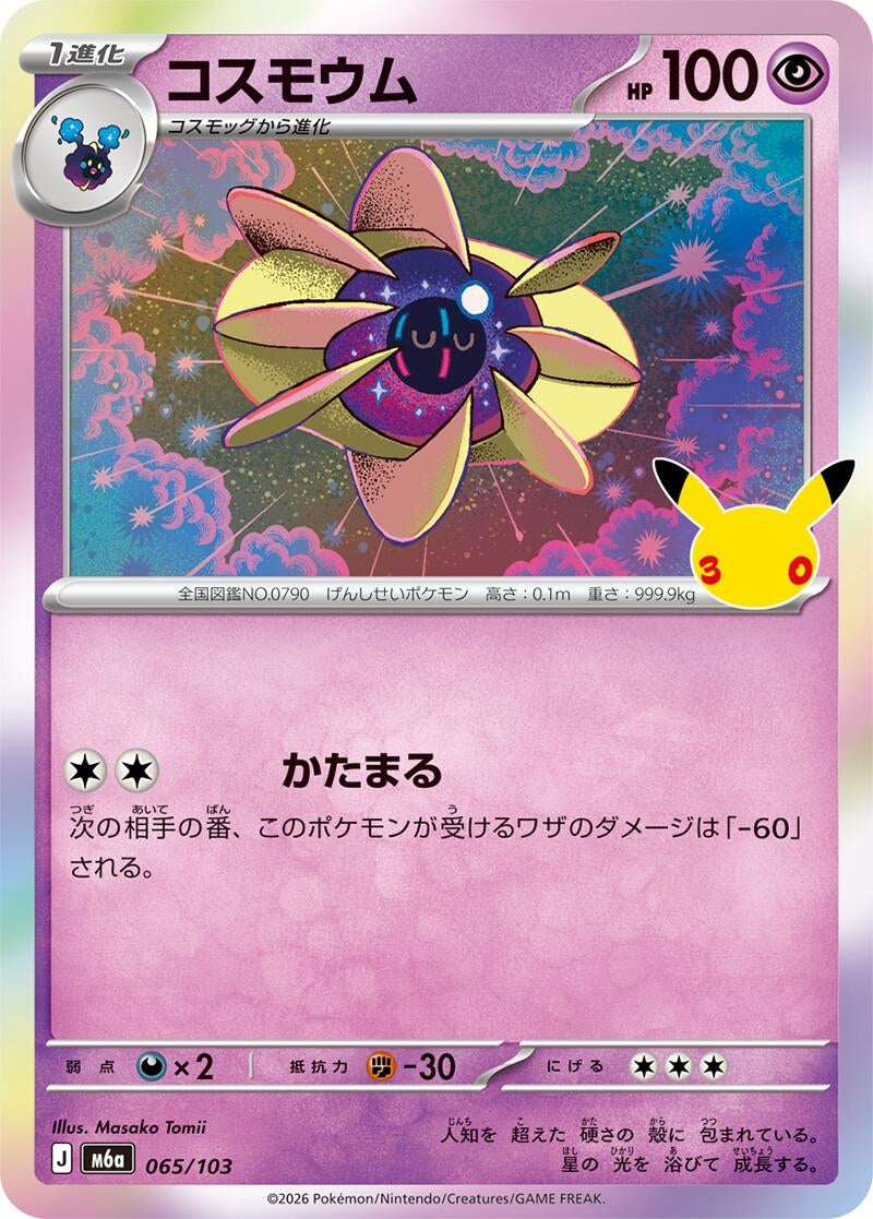 Image for Cosmoem (065/103) (M6a: MEGA Expansion 30th Celebration) (m6a) - Pokemon Japan