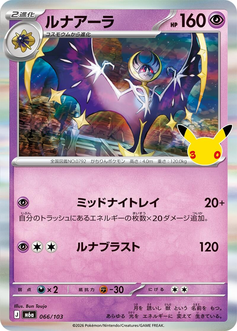 Image for Lunala (066/103) (M6a: MEGA Expansion 30th Celebration) (m6a) - Pokemon Japan