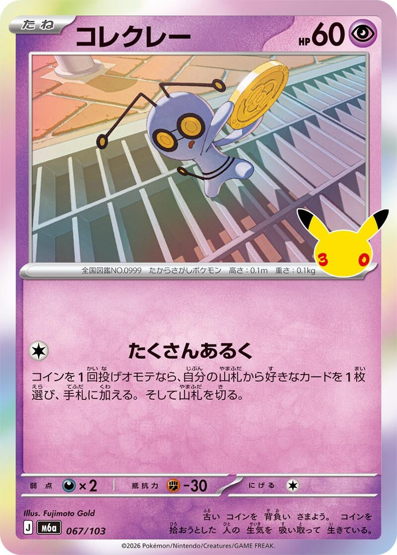 Image for Gimmighoul (067/103) (M6a: MEGA Expansion 30th Celebration) (m6a) - Pokemon Japan