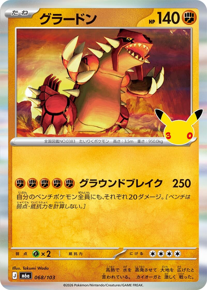 Image for Groudon (068/103) (M6a: MEGA Expansion 30th Celebration) (m6a) - Pokemon Japan