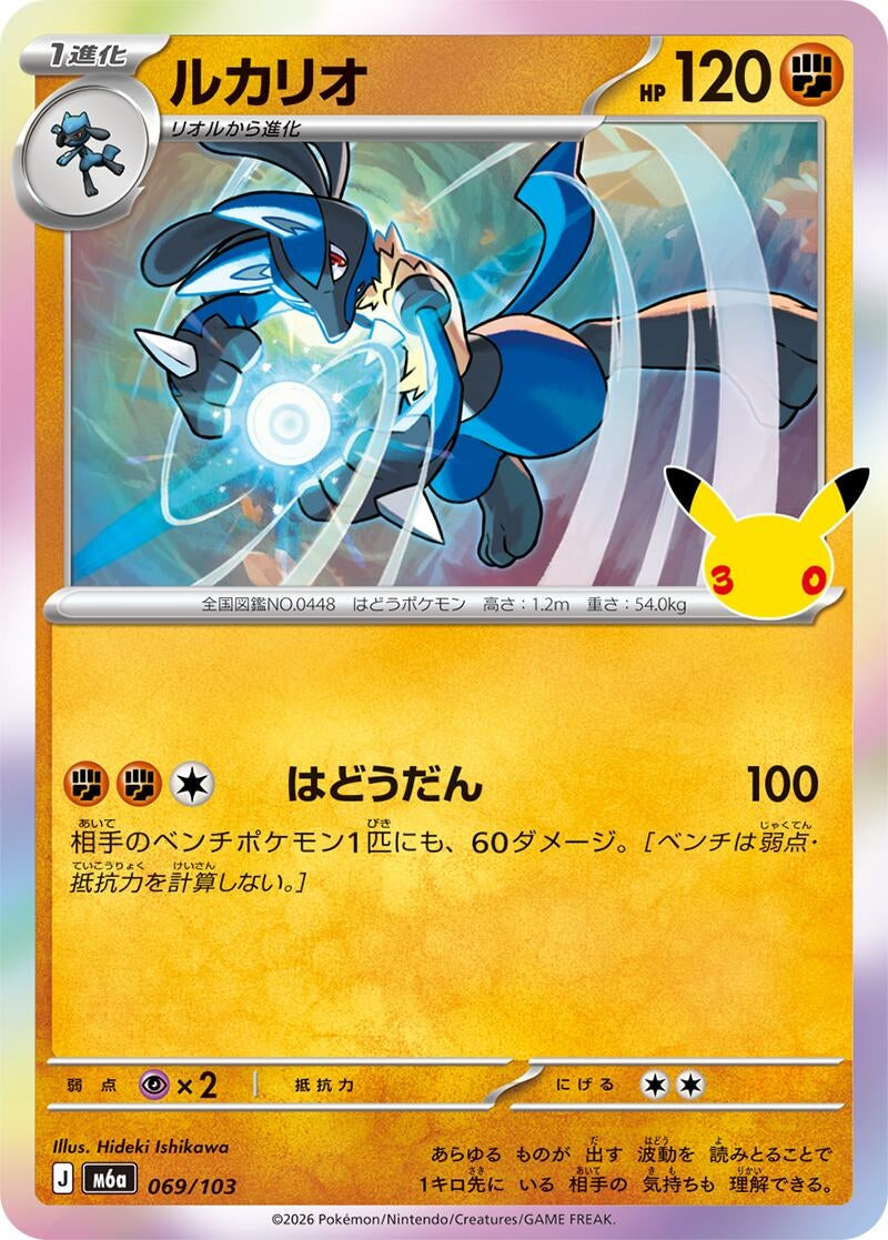 Image for Lucario (069/103) (M6a: MEGA Expansion 30th Celebration) (m6a) - Pokemon Japan