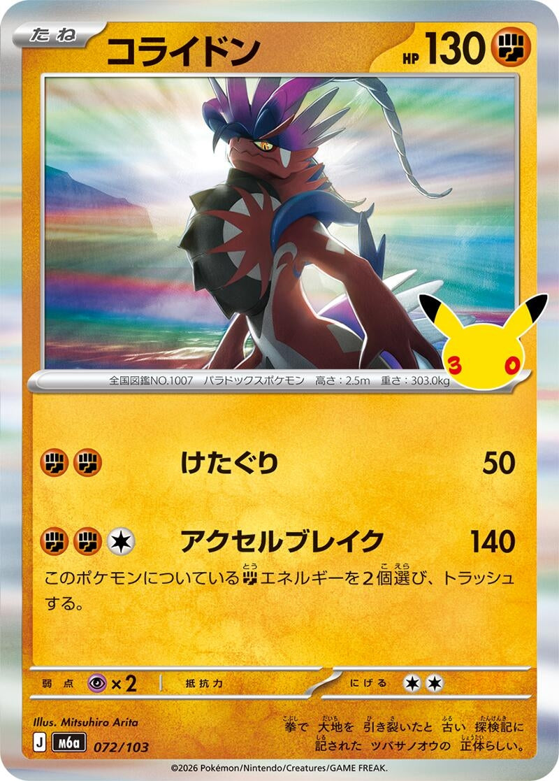 Image for Koraidon (072/103) (M6a: MEGA Expansion 30th Celebration) (m6a) - Pokemon Japan