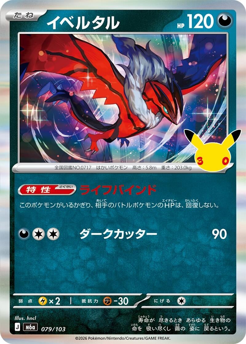 Image for Yveltal (079/103) (M6a: MEGA Expansion 30th Celebration) (m6a) - Pokemon Japan