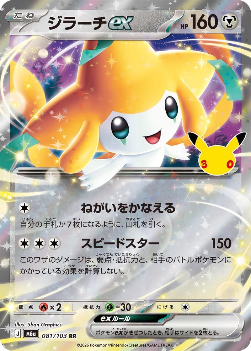 Image for Jirachi ex (081/103) (M6a: MEGA Expansion 30th Celebration) (m6a) - Pokemon Japan