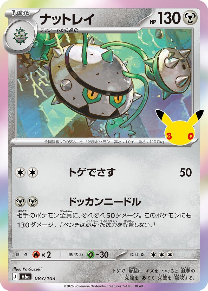 Image for Ferrothorn (083/103) (M6a: MEGA Expansion 30th Celebration) (m6a) - Pokemon Japan
