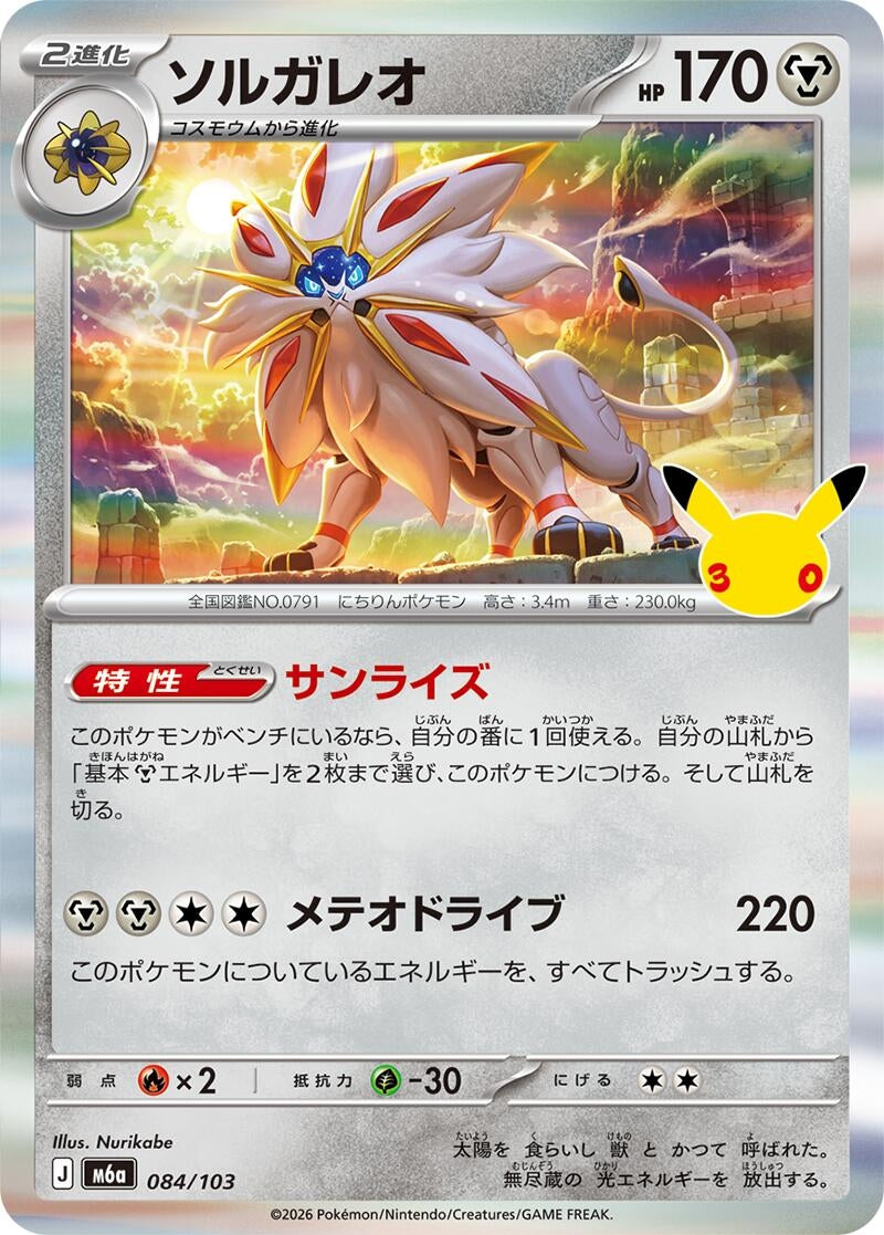 Image for Solgaleo (084/103) (M6a: MEGA Expansion 30th Celebration) (m6a) - Pokemon Japan