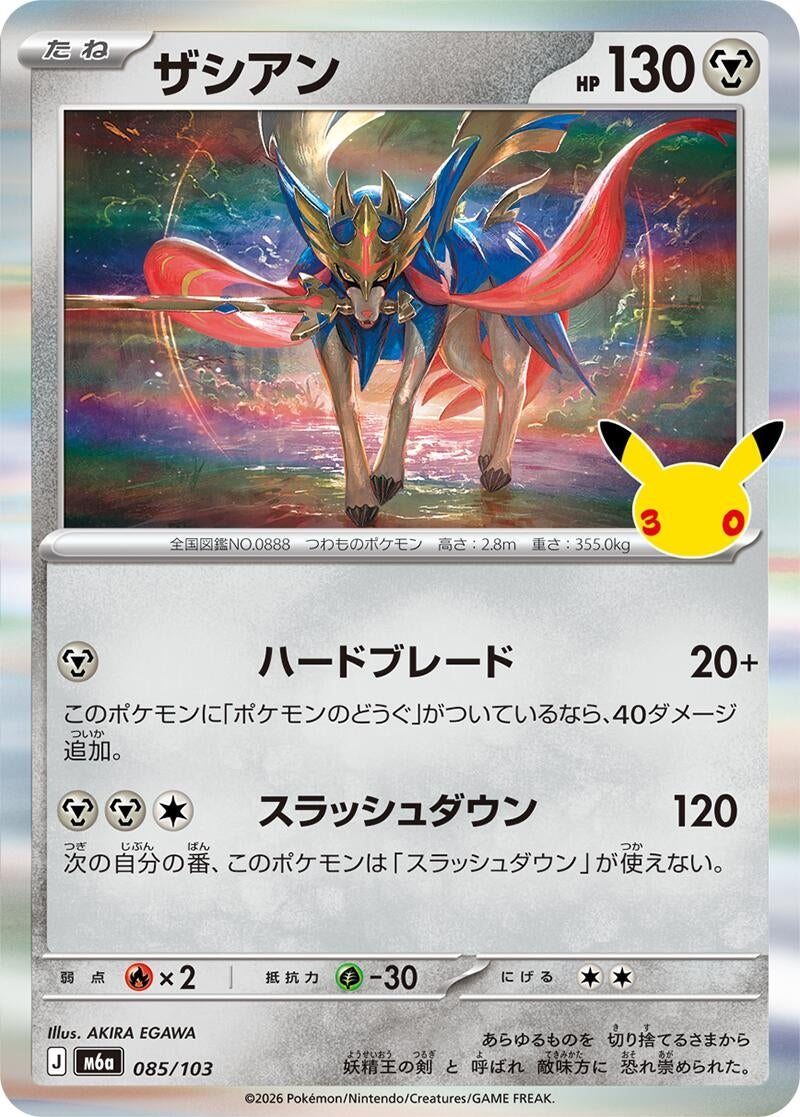 Image for Zacian (085/103) (M6a: MEGA Expansion 30th Celebration) (m6a) - Pokemon Japan