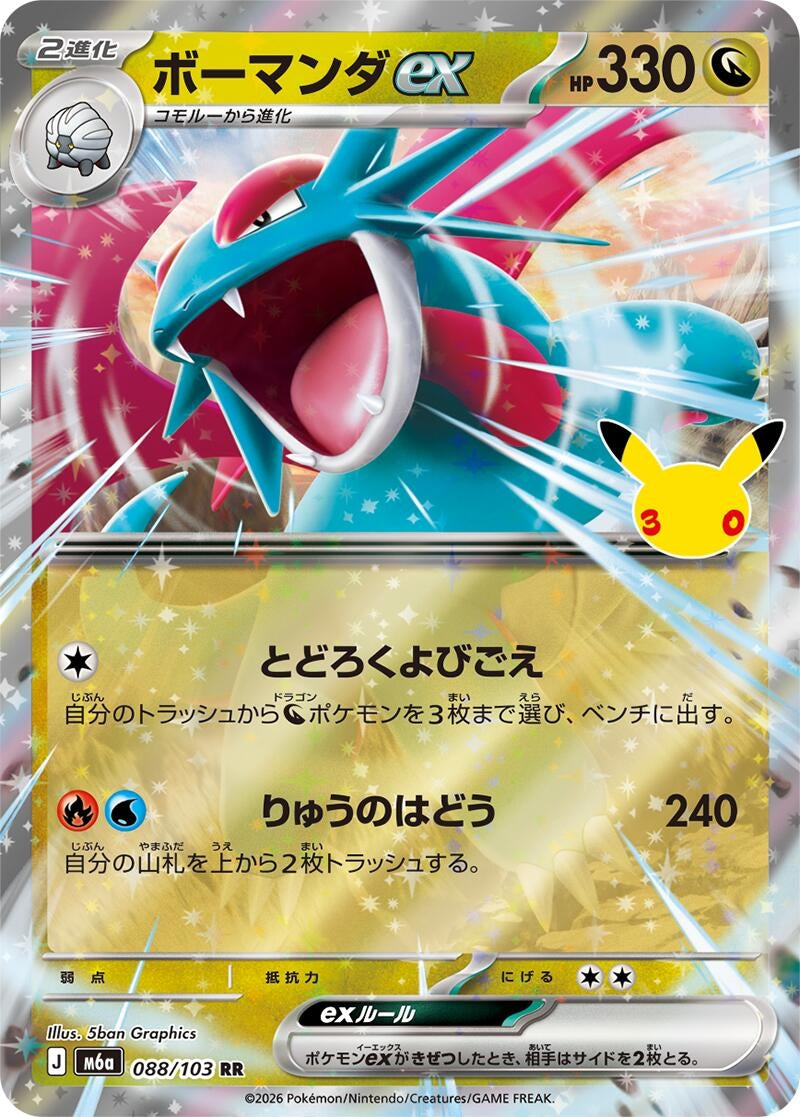 Image for Salamence ex (088/103) (M6a: MEGA Expansion 30th Celebration) (m6a) - Pokemon Japan