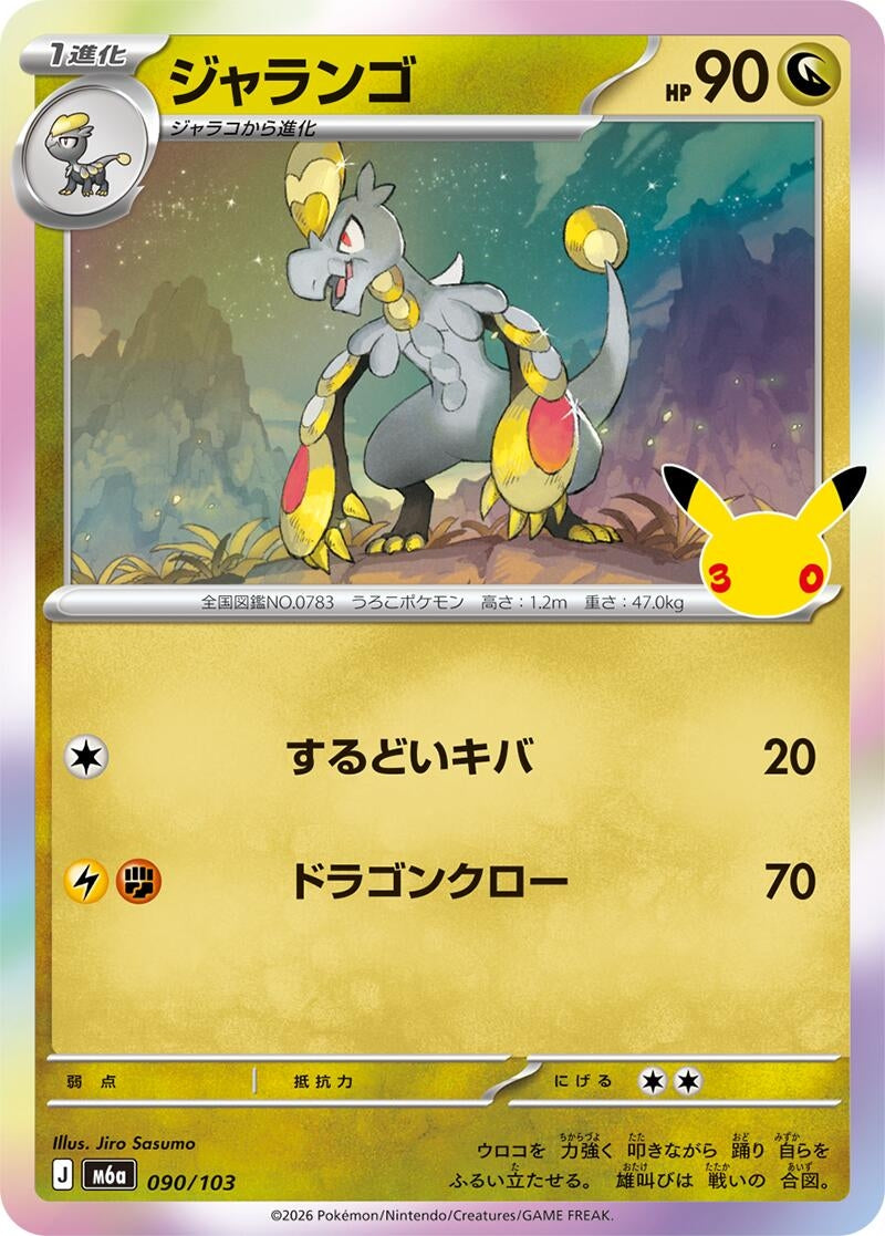 Image for Hakamo-o (090/103) (M6a: MEGA Expansion 30th Celebration) (m6a) - Pokemon Japan