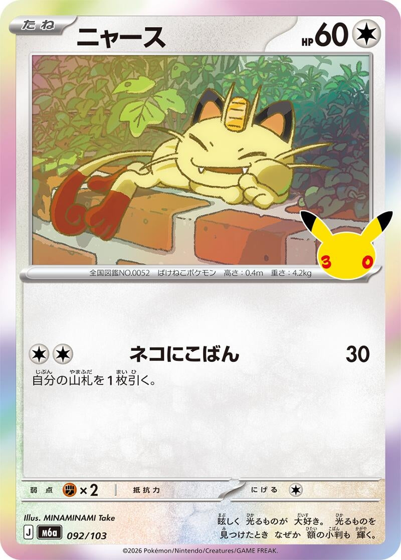 Image for Meowth (092/103) (M6a: MEGA Expansion 30th Celebration) (m6a) - Pokemon Japan