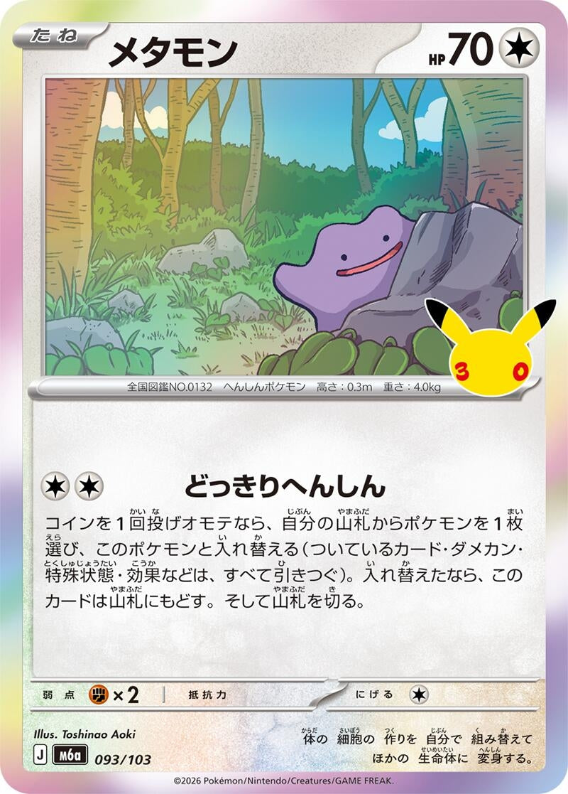 Image for Ditto (093/103) (M6a: MEGA Expansion 30th Celebration) (m6a) - Pokemon Japan