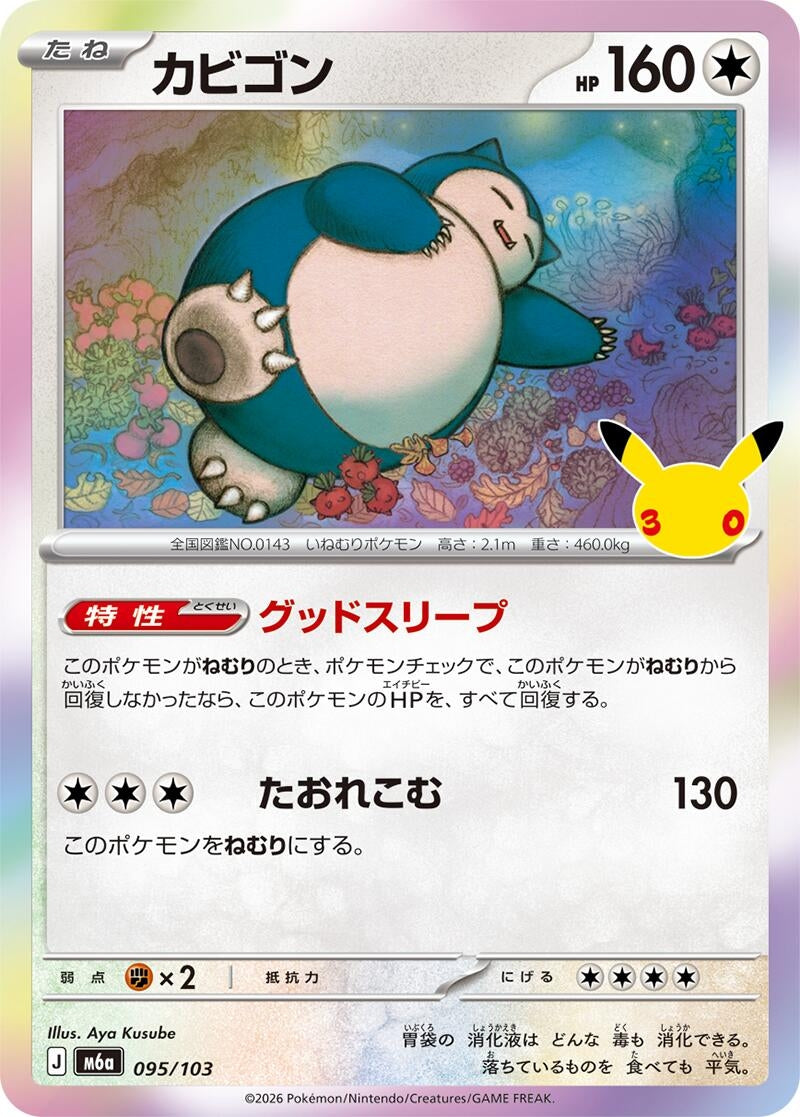Image for Snorlax (095/103) (M6a: MEGA Expansion 30th Celebration) (m6a) - Pokemon Japan