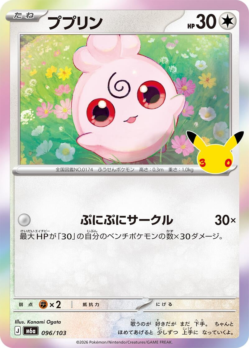 Image for Igglybuff (096/103) (M6a: MEGA Expansion 30th Celebration) (m6a) - Pokemon Japan