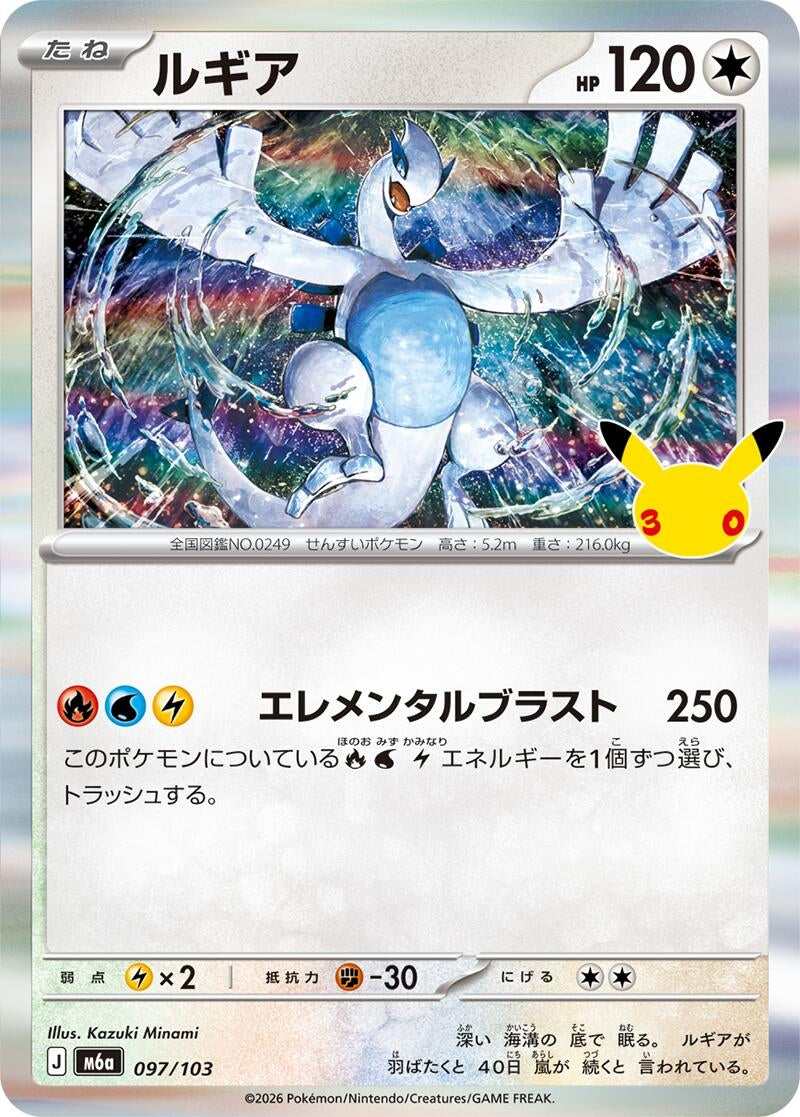 Image for Lugia (097/103) (M6a: MEGA Expansion 30th Celebration) (m6a) - Pokemon Japan