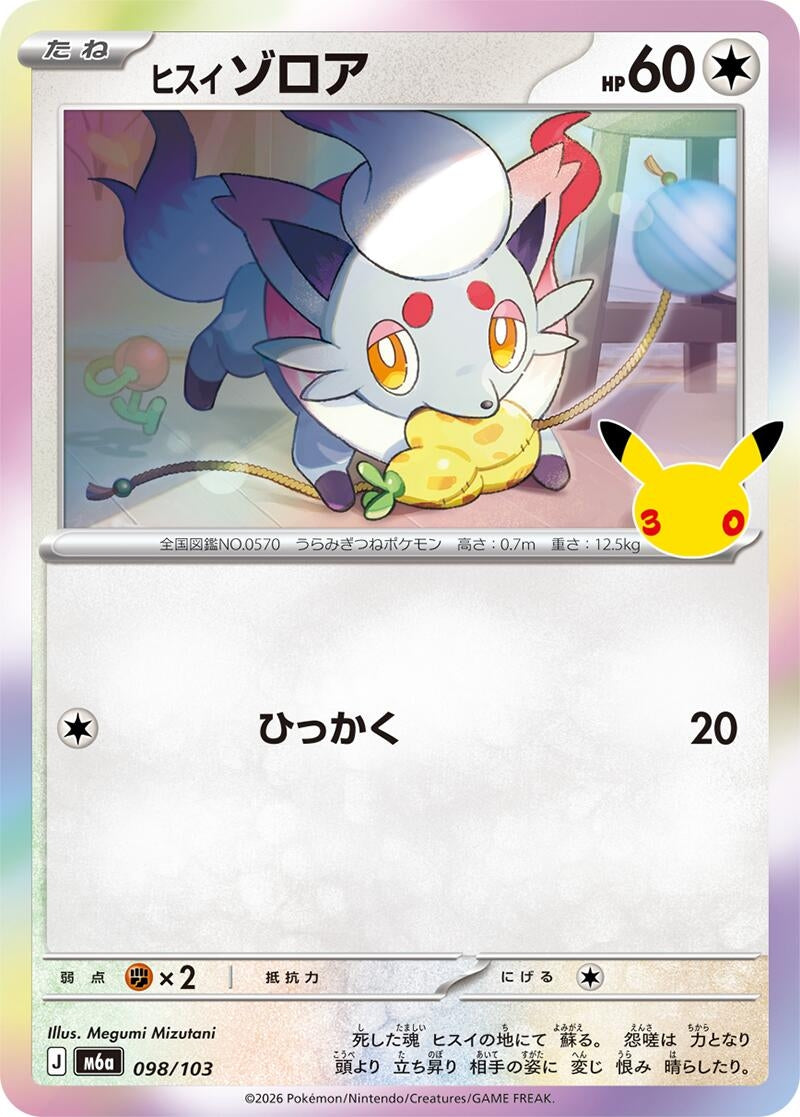 Image for Hisuian Zorua (098/103) (M6a: MEGA Expansion 30th Celebration) (m6a) - Pokemon Japan