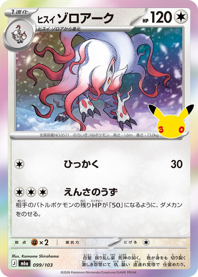 Image for Hisuian Zoroark (099/103) (M6a: MEGA Expansion 30th Celebration) (m6a) - Pokemon Japan