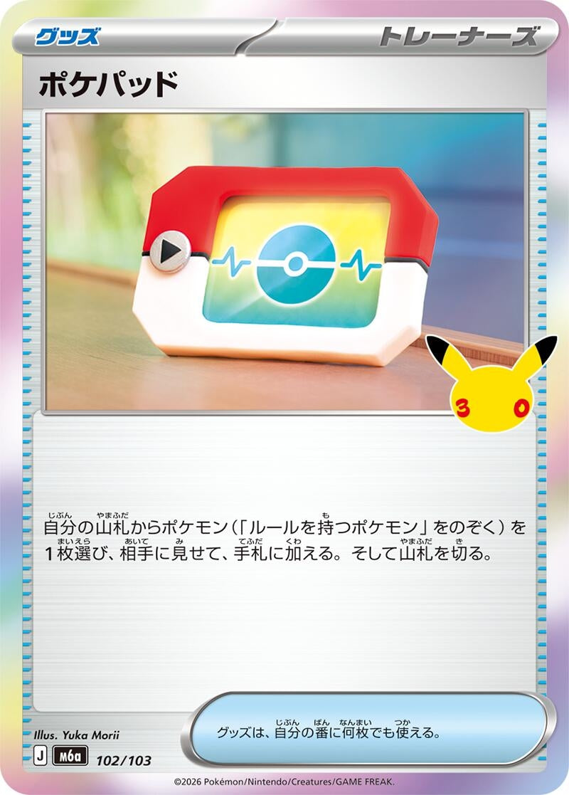 Image for Poke Pad (102/103) (M6a: MEGA Expansion 30th Celebration) (m6a) - Pokemon Japan