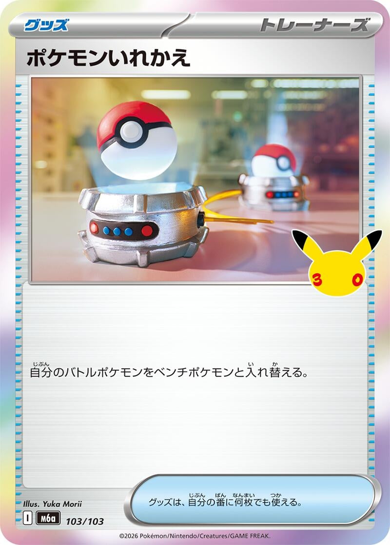 Image for Switch (103/103) (M6a: MEGA Expansion 30th Celebration) (m6a) - Pokemon Japan