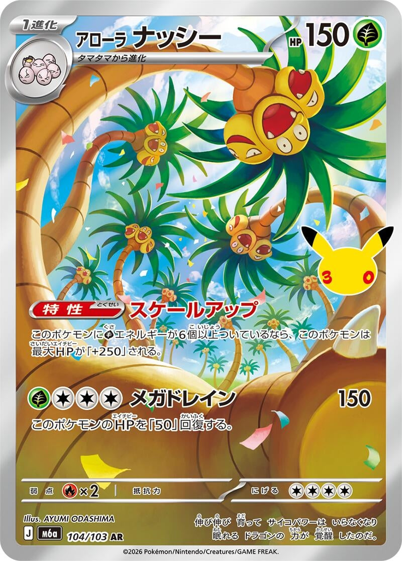 Image for Alolan Exeggutor (104/103) (M6a: MEGA Expansion 30th Celebration) (m6a) - Pokemon Japan